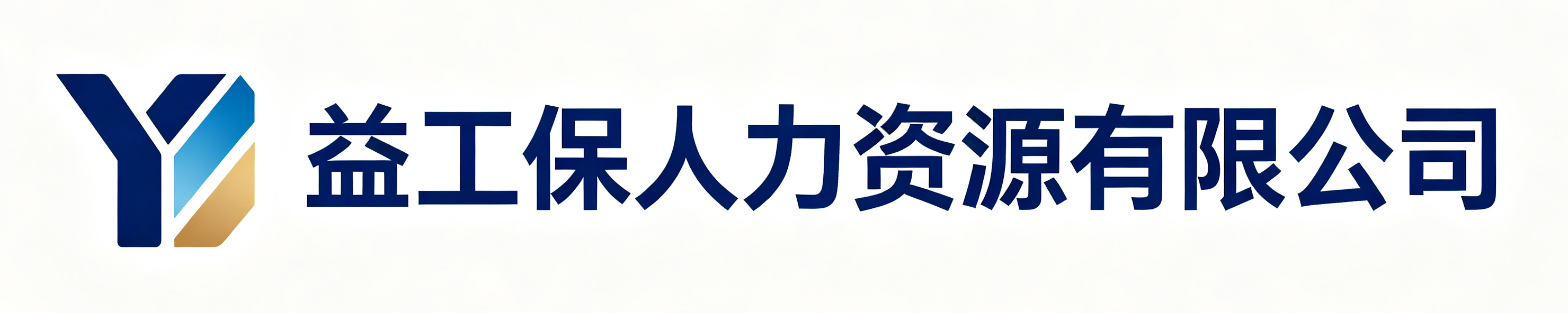 益工保人力资源富县站